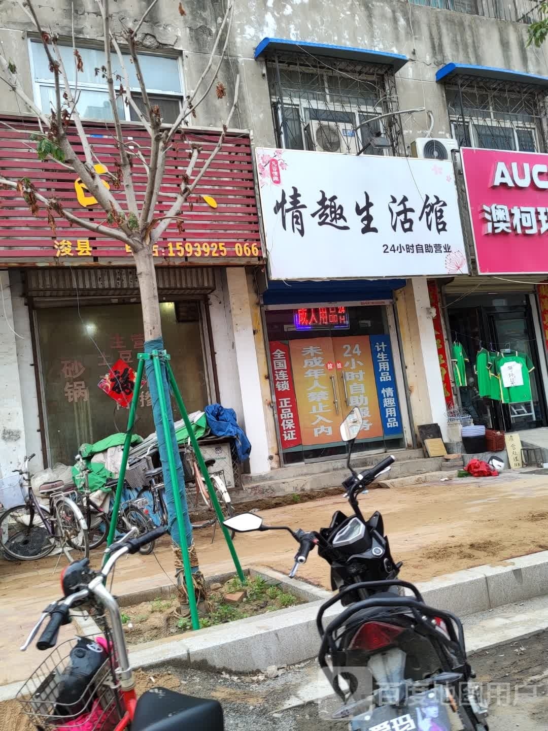 海洋生活管(建设路店)