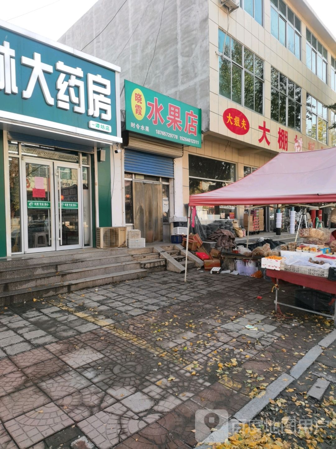 晓霞水果店