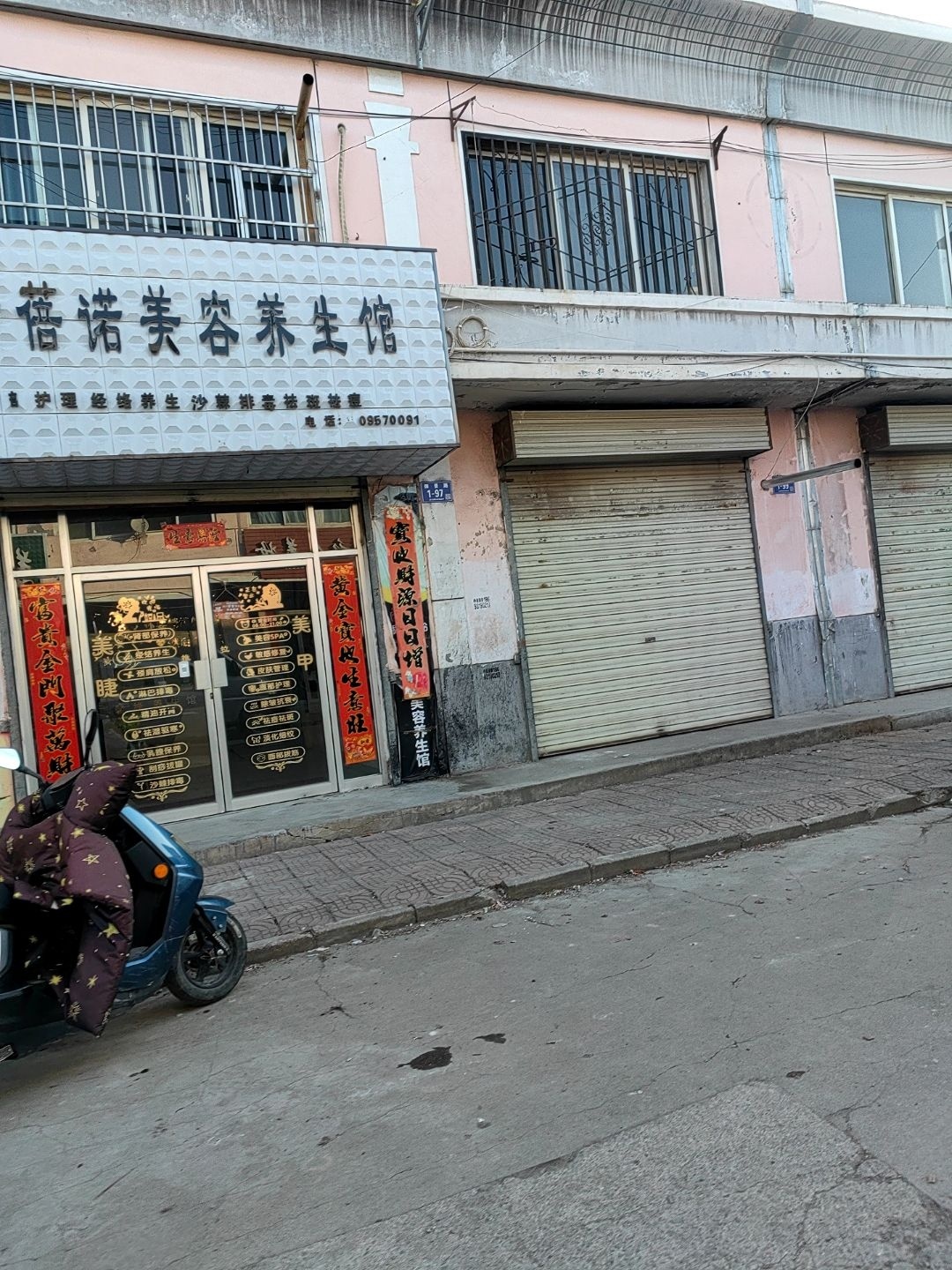 上海伊蓓诺美容美体(清水农商贸综合市场店)