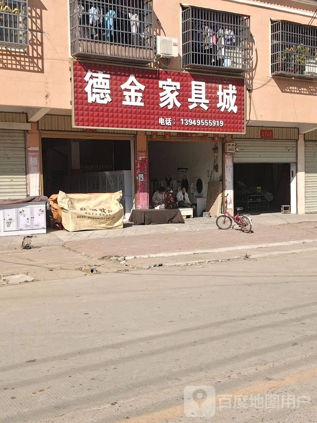 平舆县万金店镇德金家具城