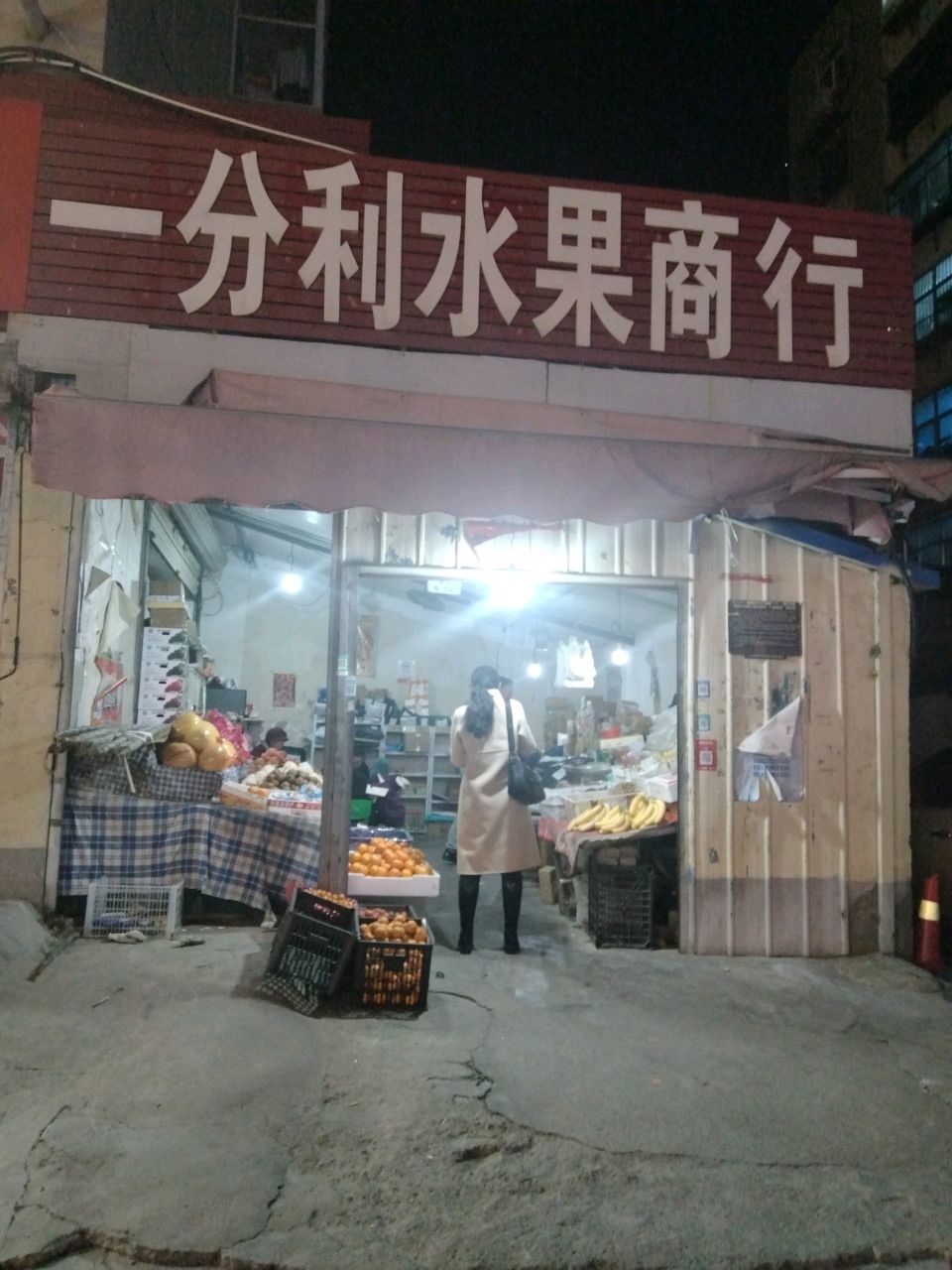 水果商行