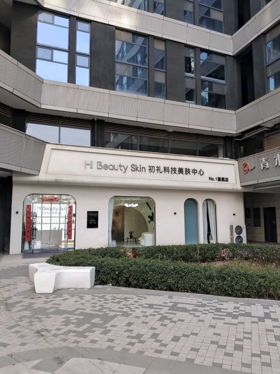 HiBeautySkin初礼科技美肤中心旗舰店
