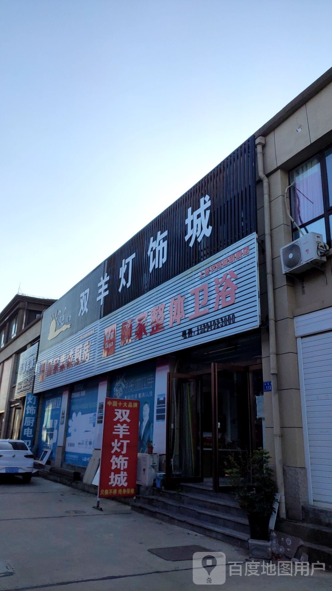 双羊灯饰城(Y012店)