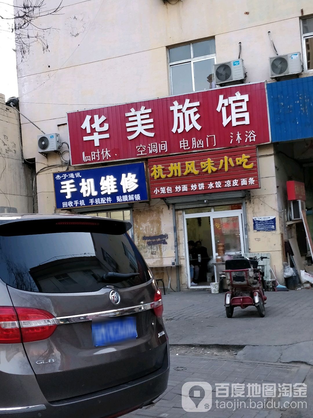 杰子通讯(廊坊店)