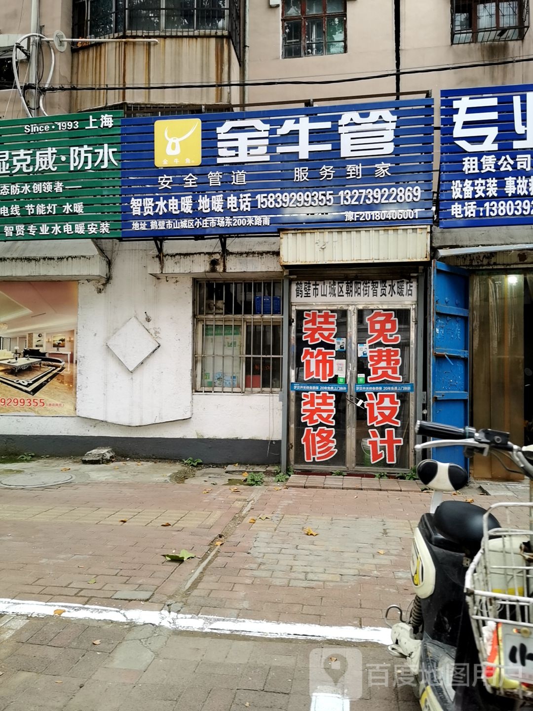 智贤水电暖