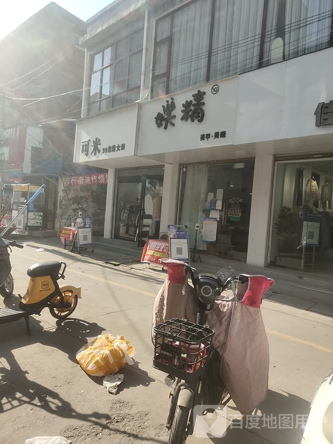 沈丘县可米(长安西路店)