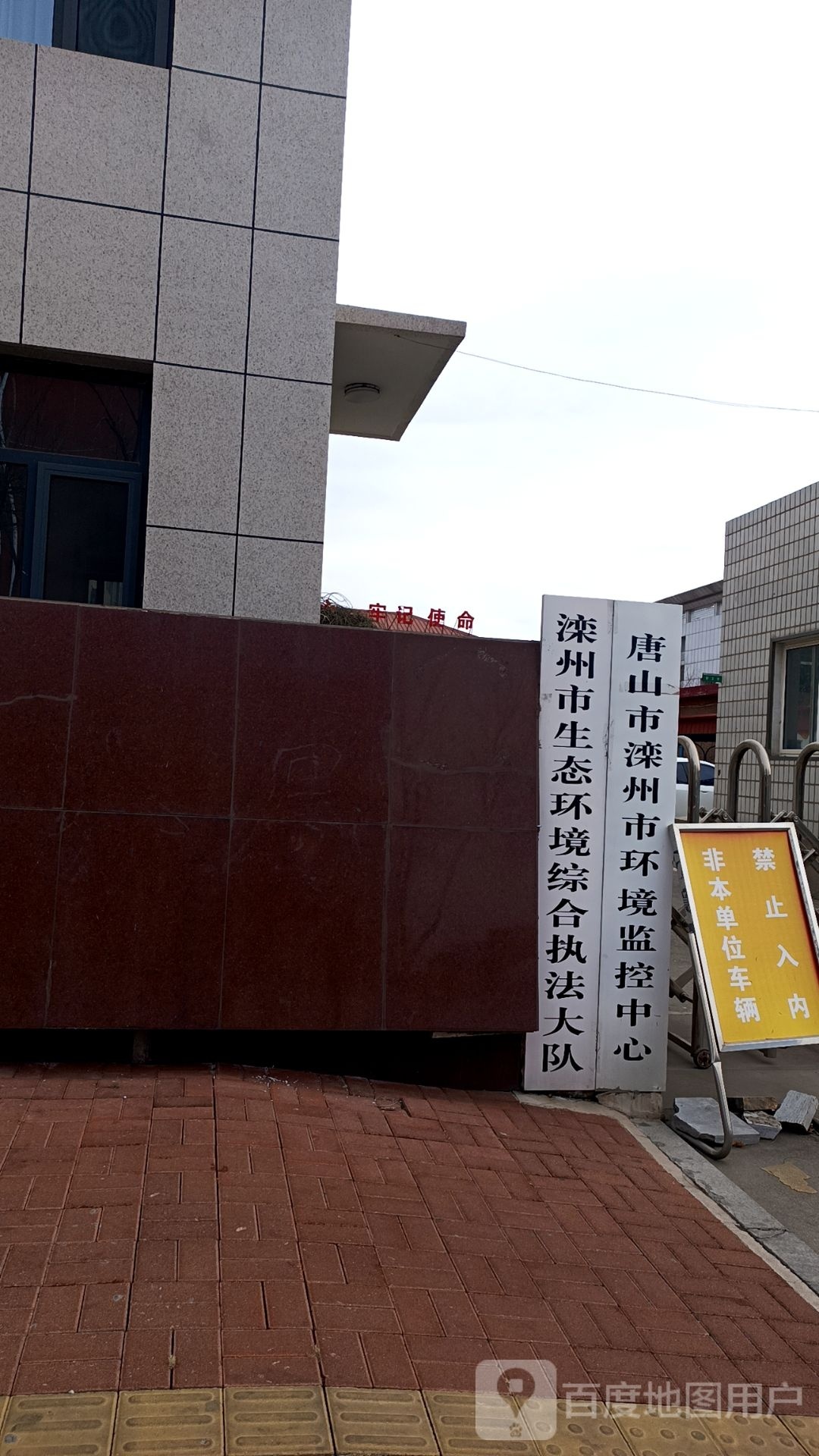 唐山市滦州市环境监控中心