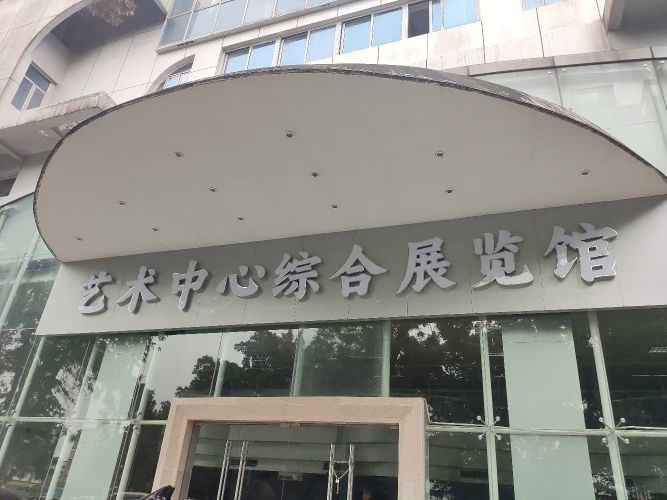 柳州文化艺术中心