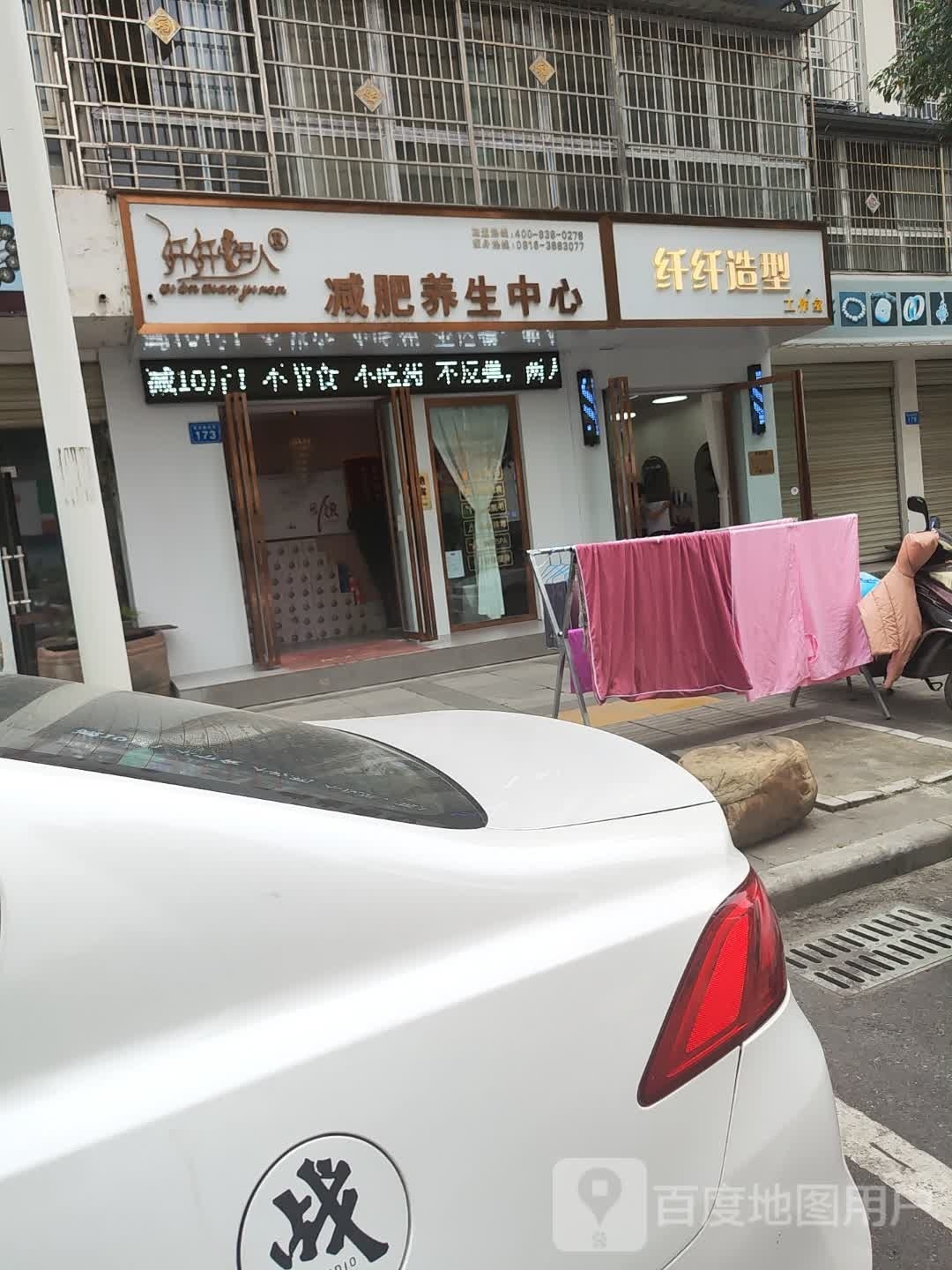 纤纤伊人减肥养生中学