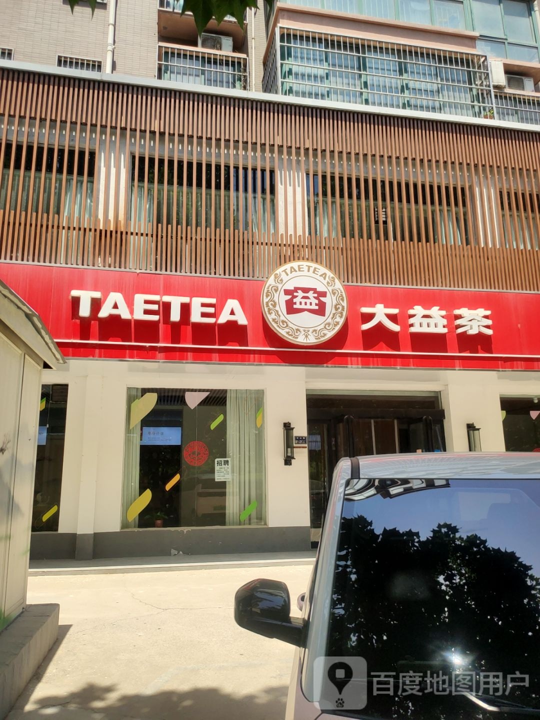 大益茶(中心路店)