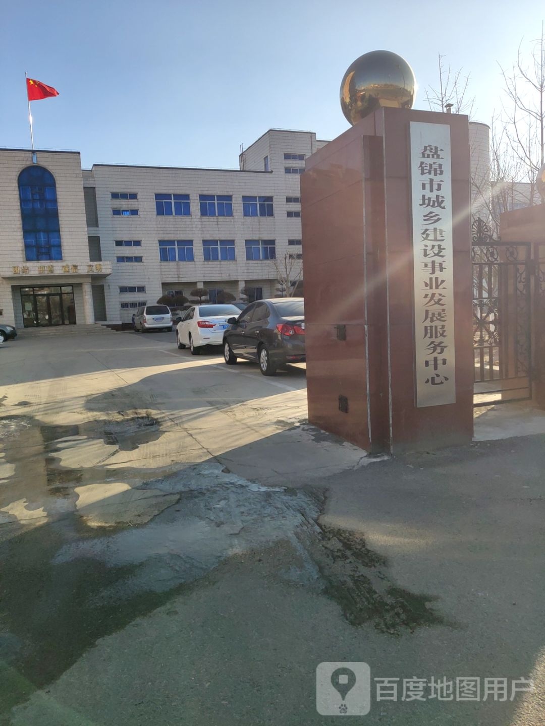 盘锦市城乡建设事业发展服务中心