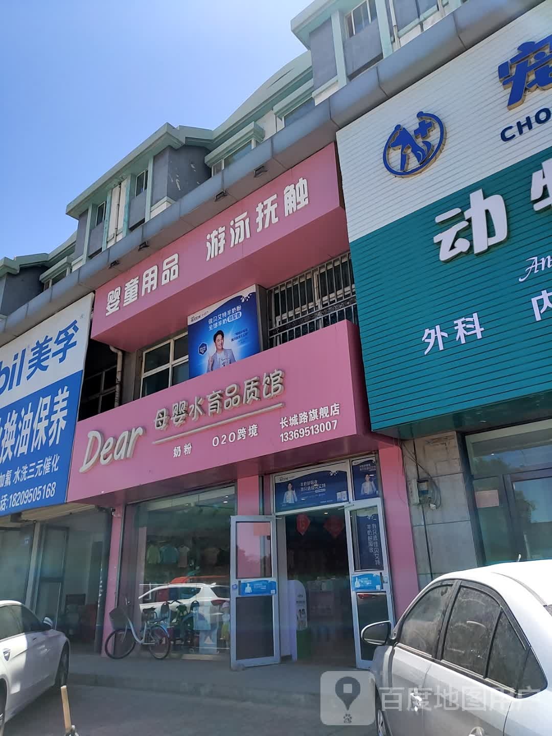 Dear母婴水育品质馆(长城路旗舰店)