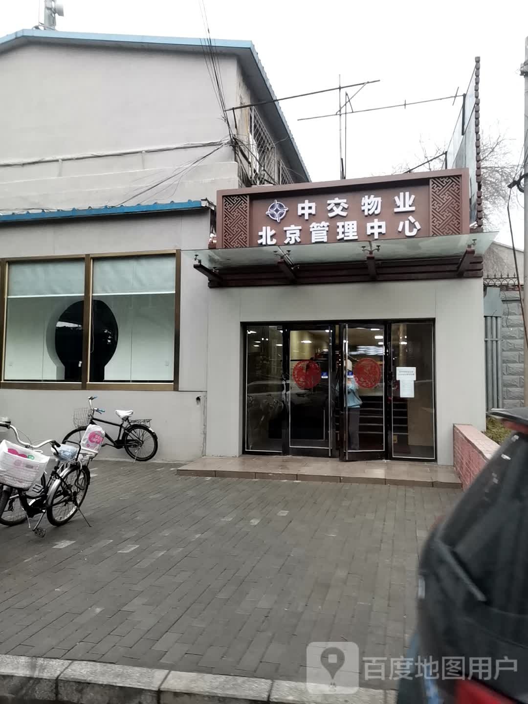 中交物业北京营理中心(翠微小区客户服务中心)