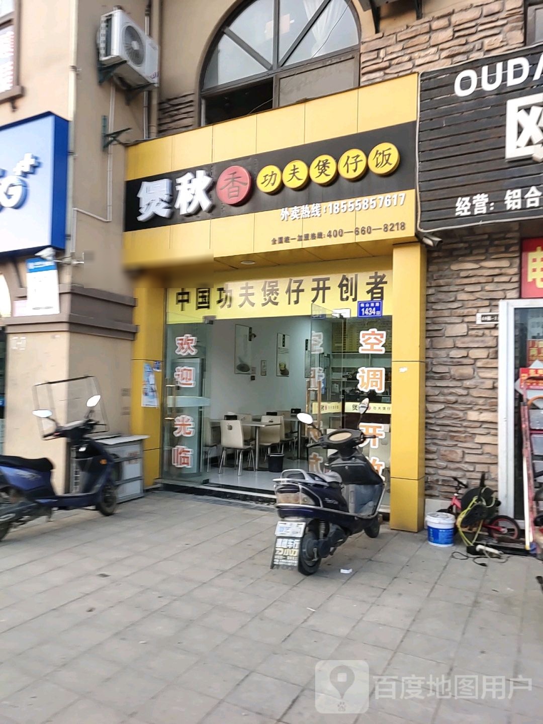 煲秋香功夫堡仔饭