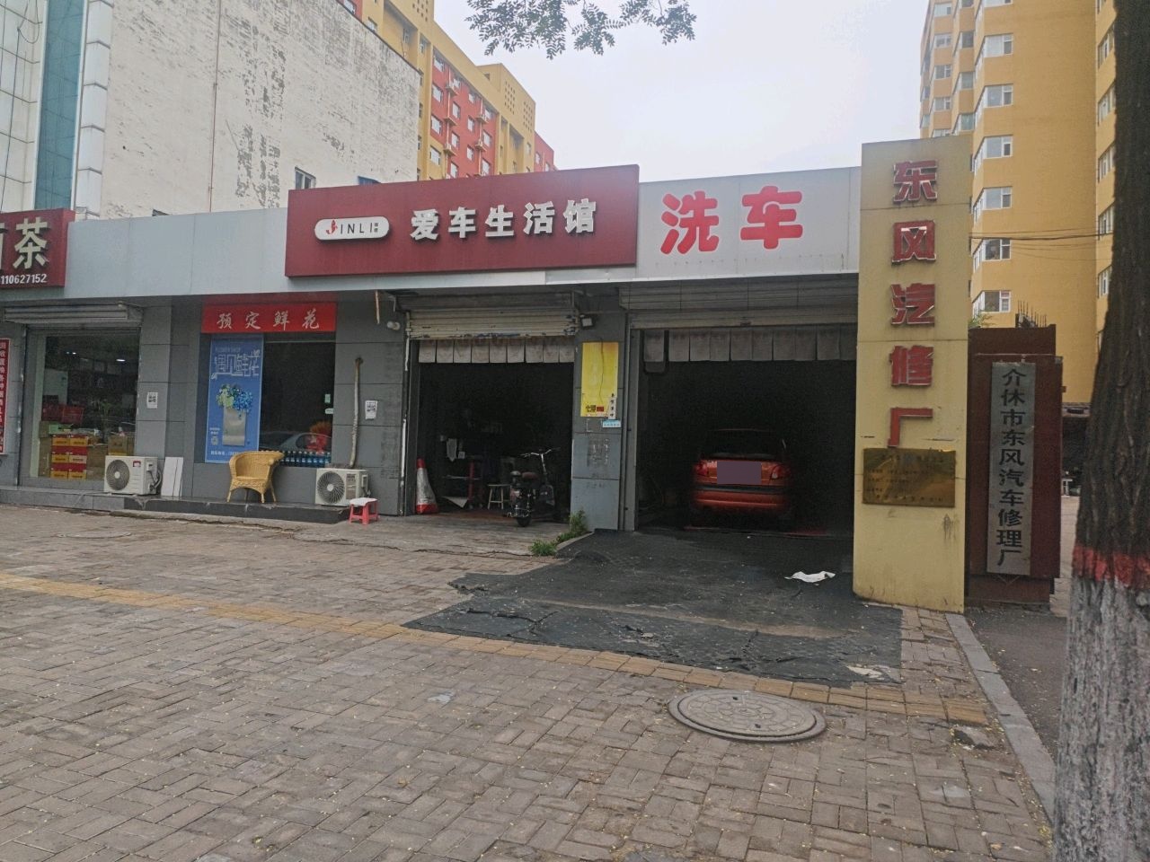 东风汽修厂(绵山北街店)