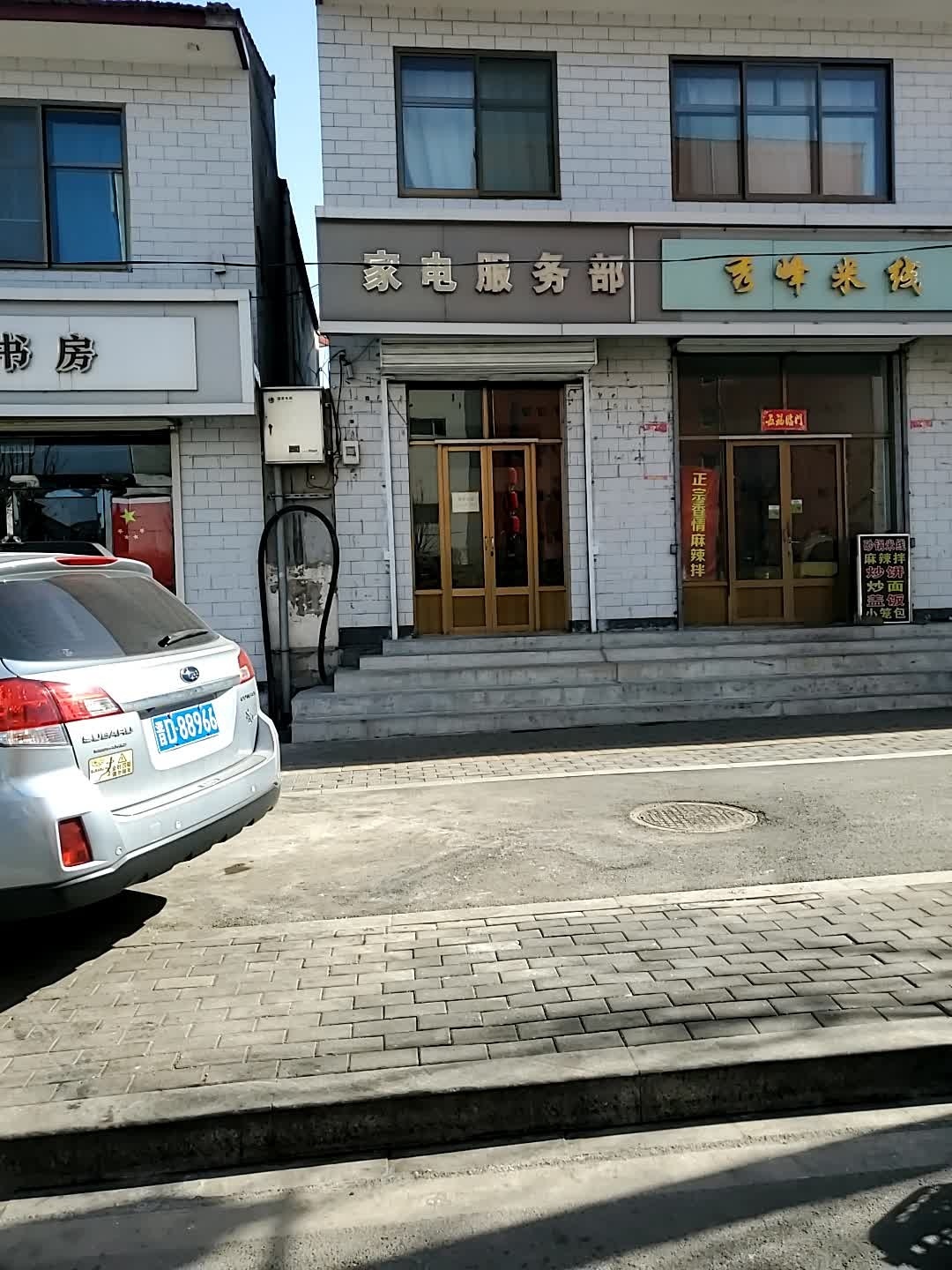 家电服务部