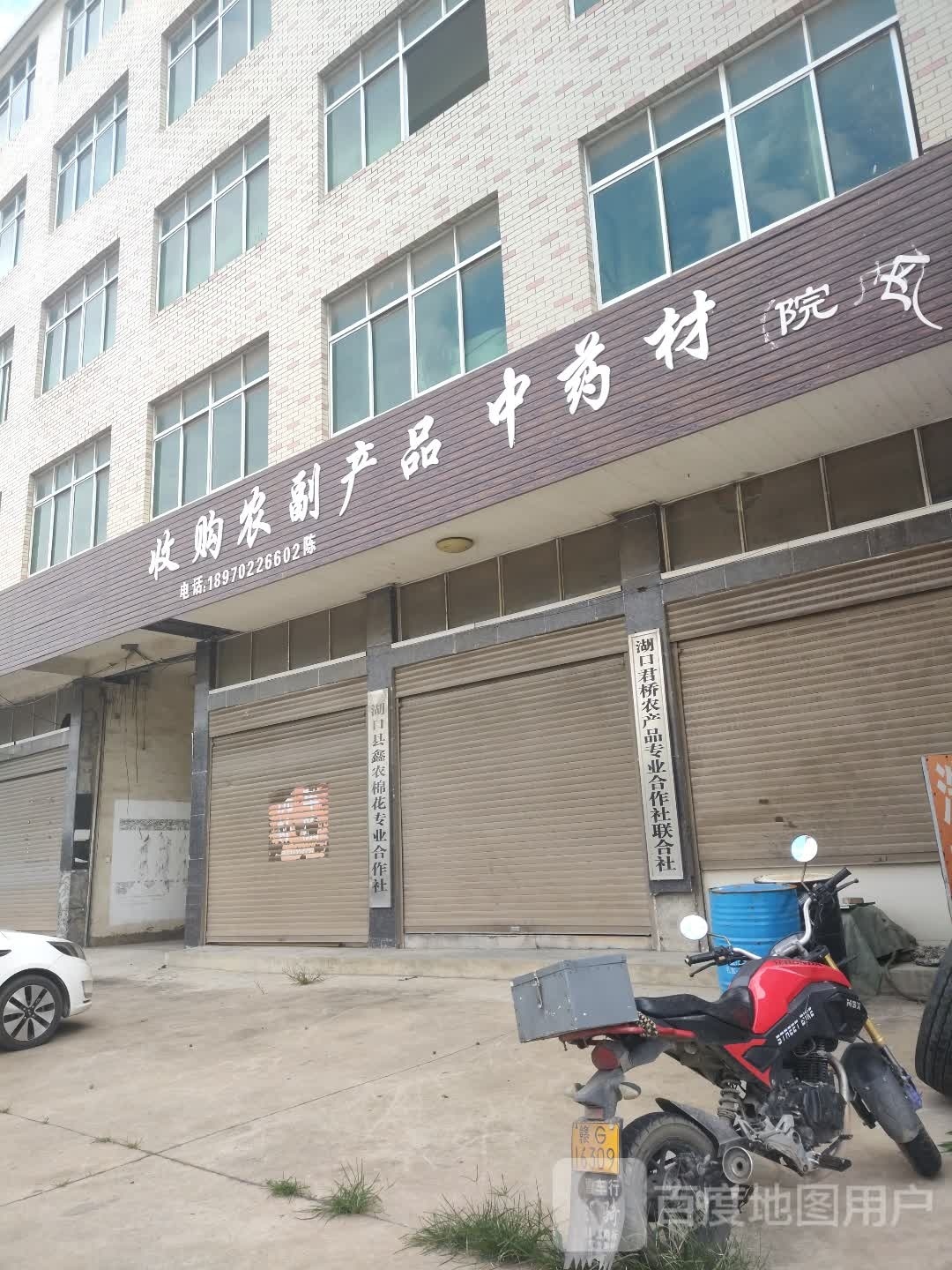 收购农副产品中药材