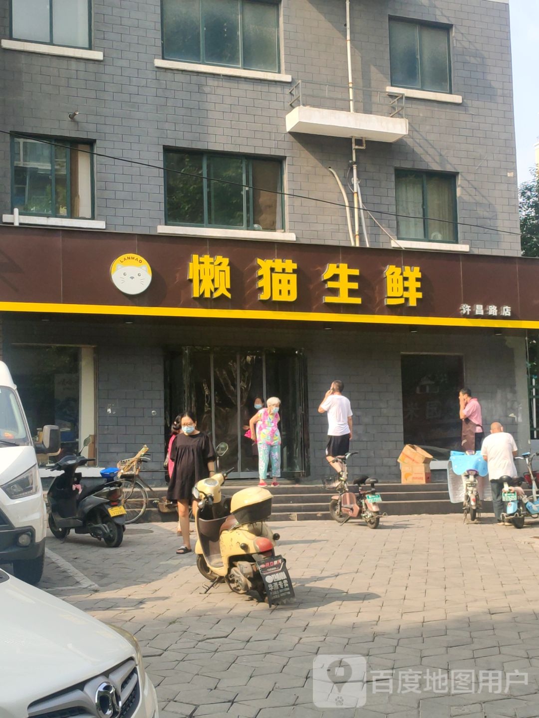 懒猫生鲜(许昌路店)