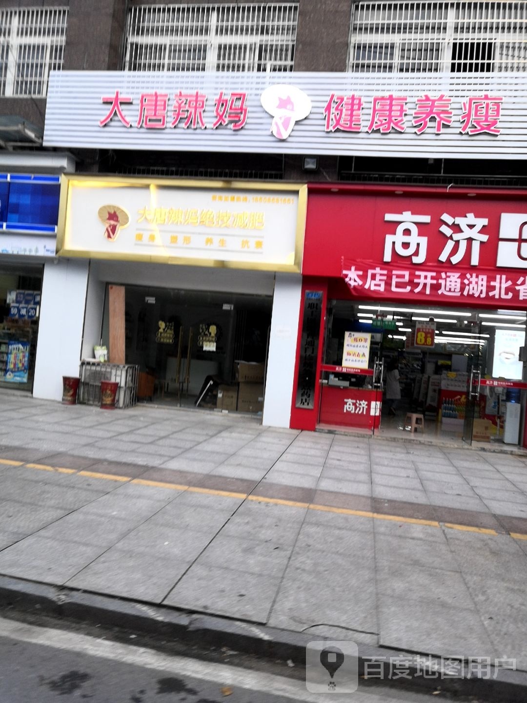 大唐辣妈绝技健身(崇阳店)