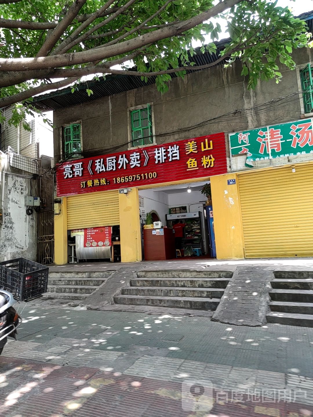 亮哥贵州花讲羊肉狗肉火锅