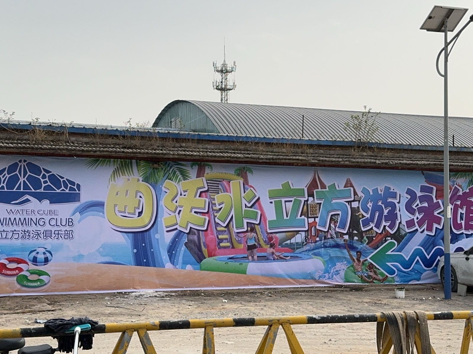 曲沃县水立方游泳俱乐部