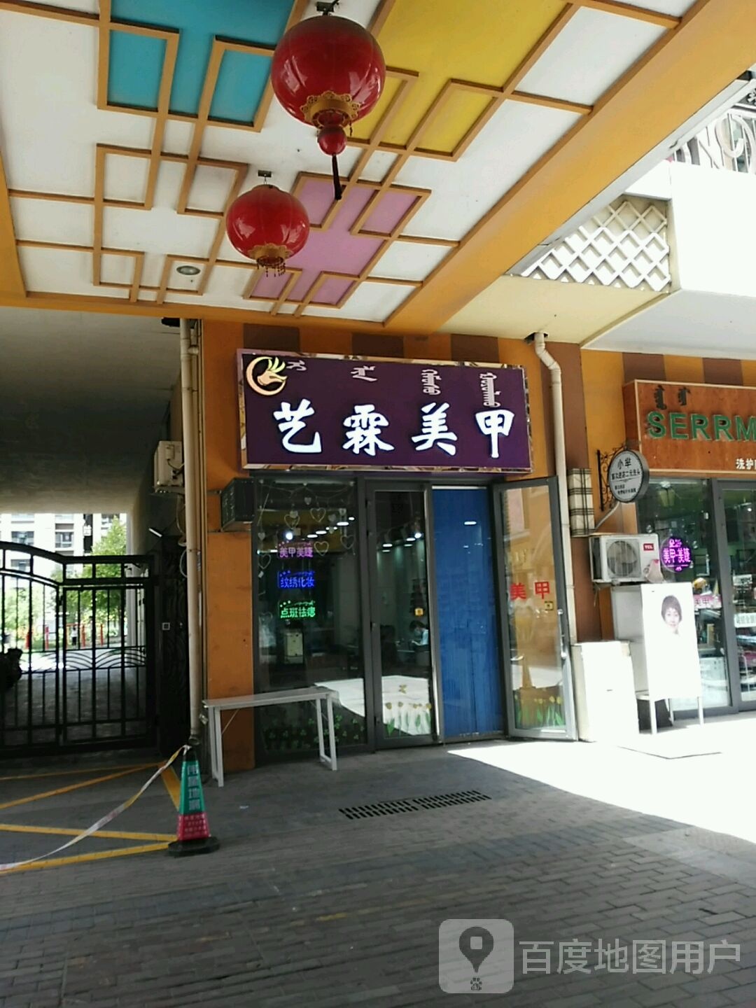 艺霖美甲(万达广场乌海店)