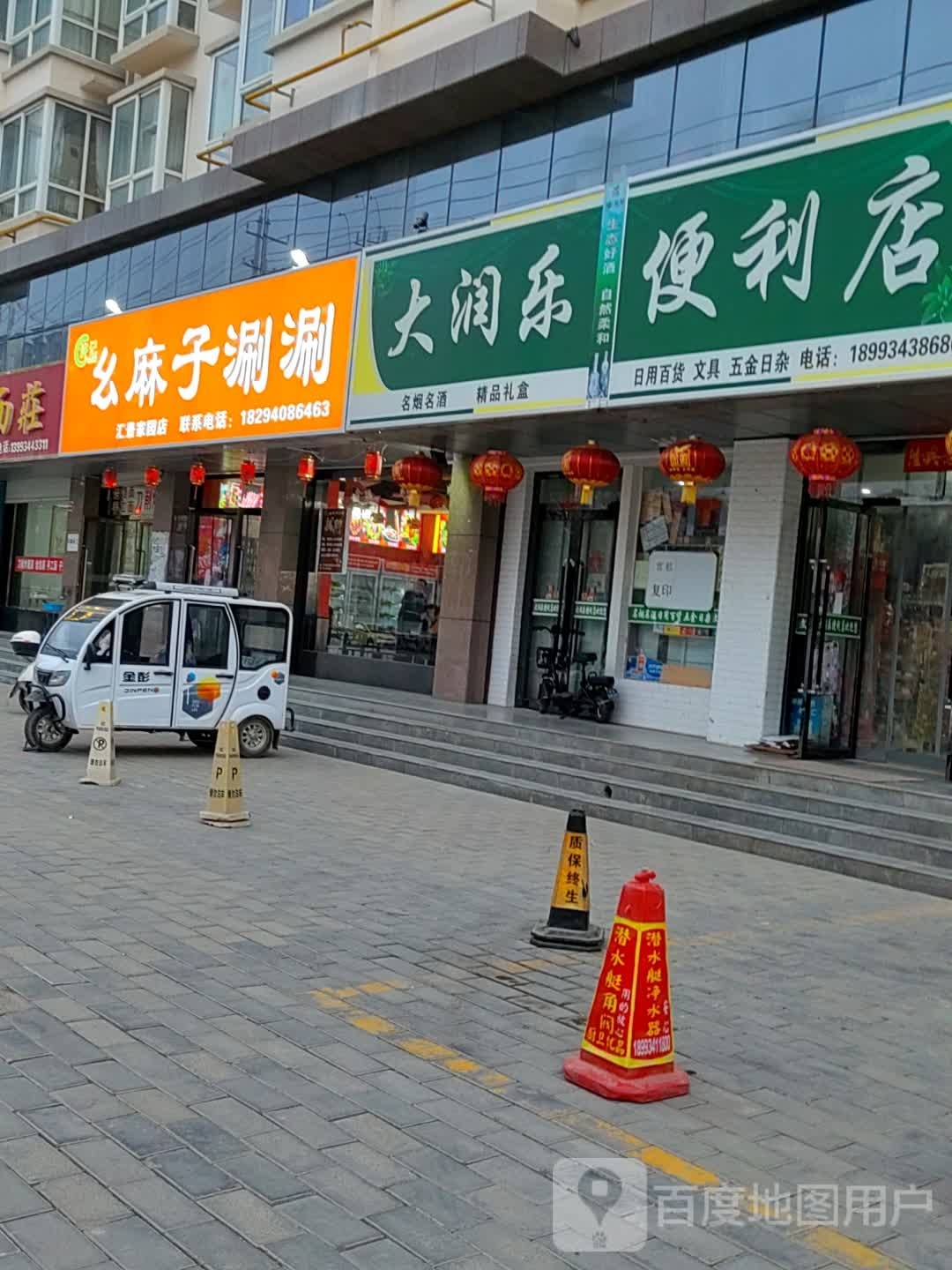 徐记幺麻子涮涮(汇景家园店)