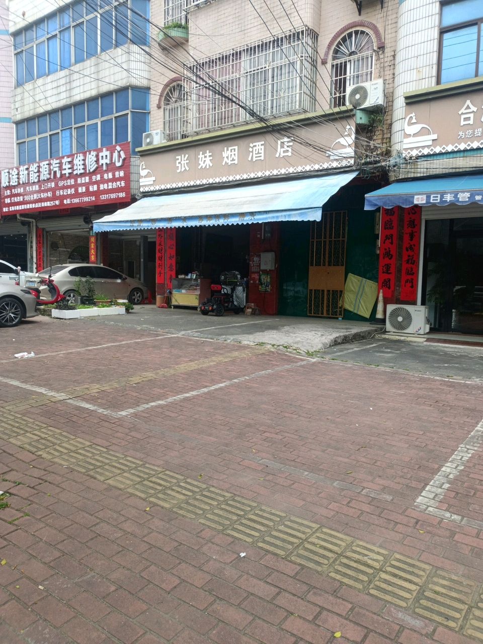 顺途新能源汽车维修中心