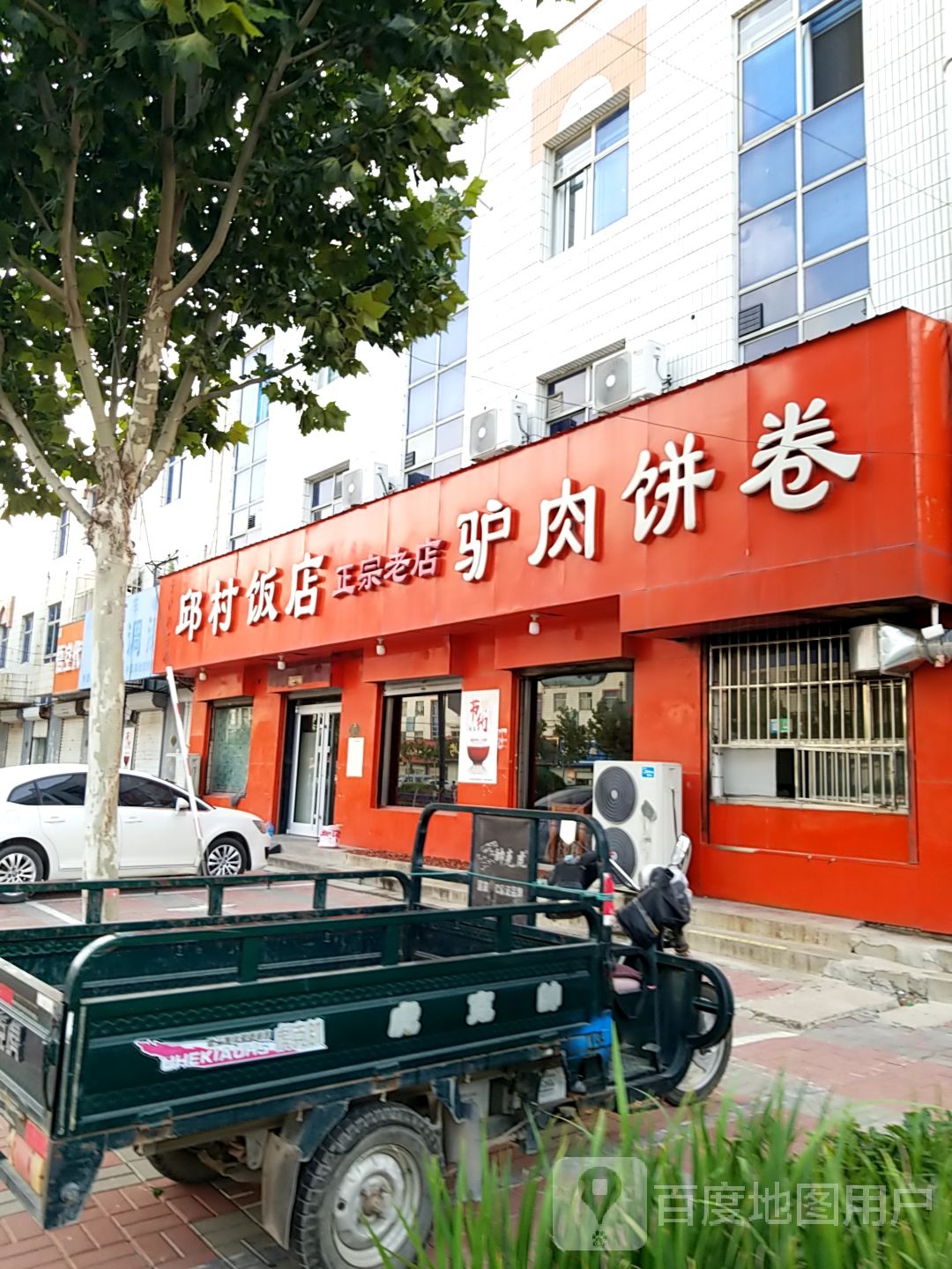 驴肉卷饼