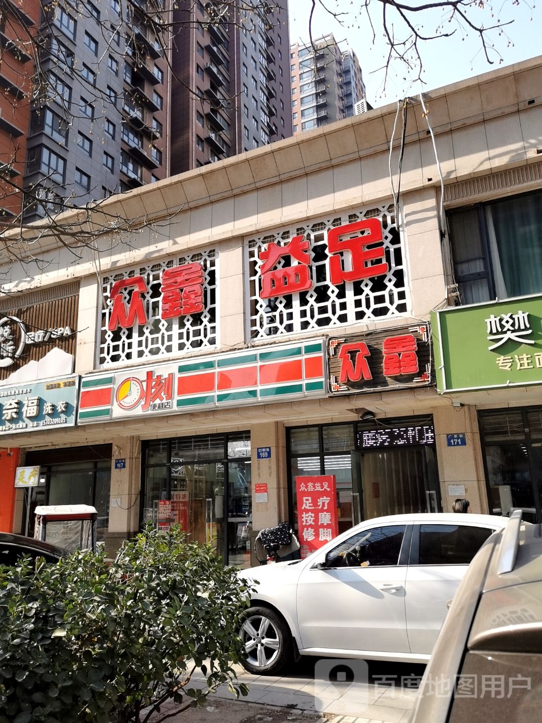 众鑫益足