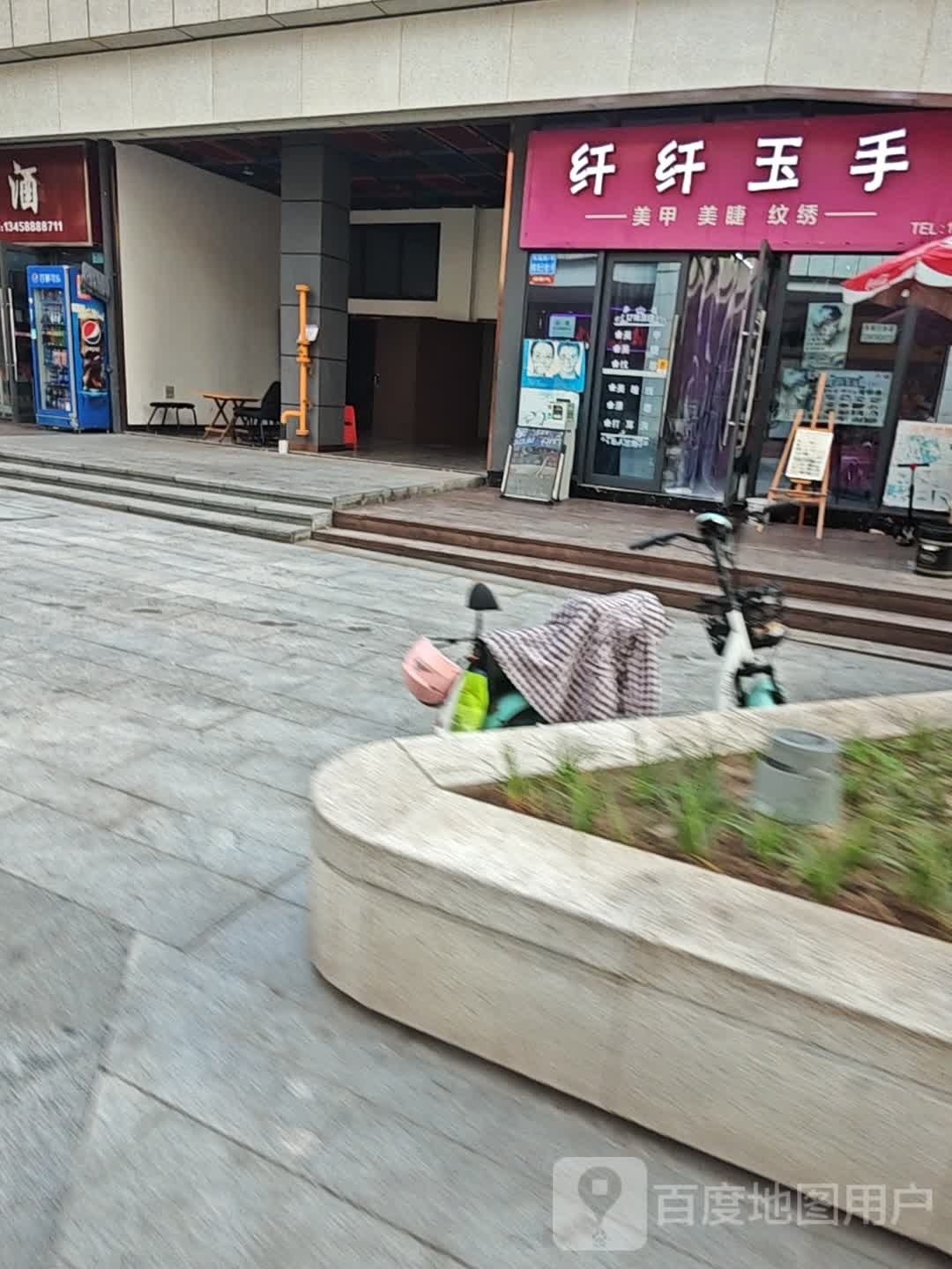 纤纤玉手(爱尚里店)
