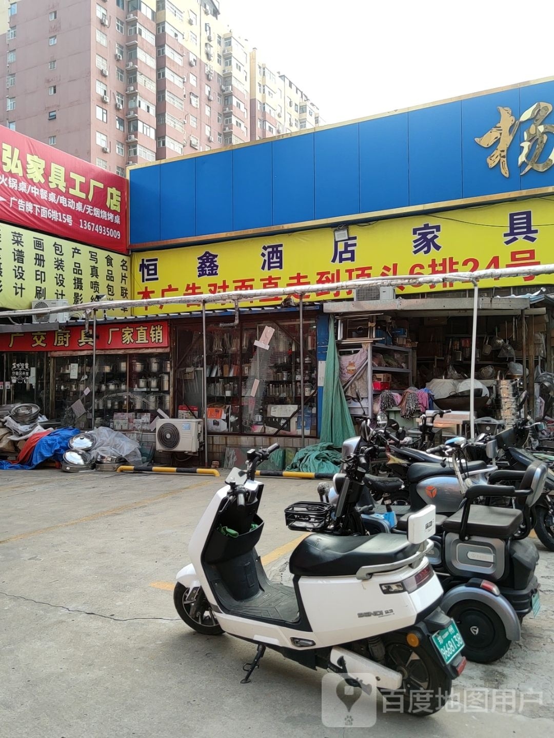 鑫顺酒店家具