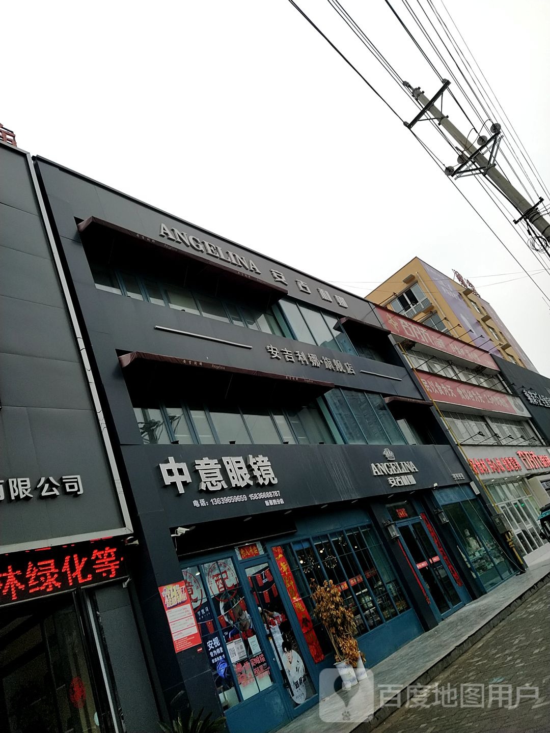 中意眼镜(新蔡四分店)