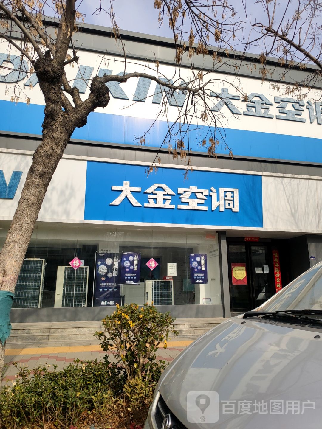 大金空调(郑汴路店)