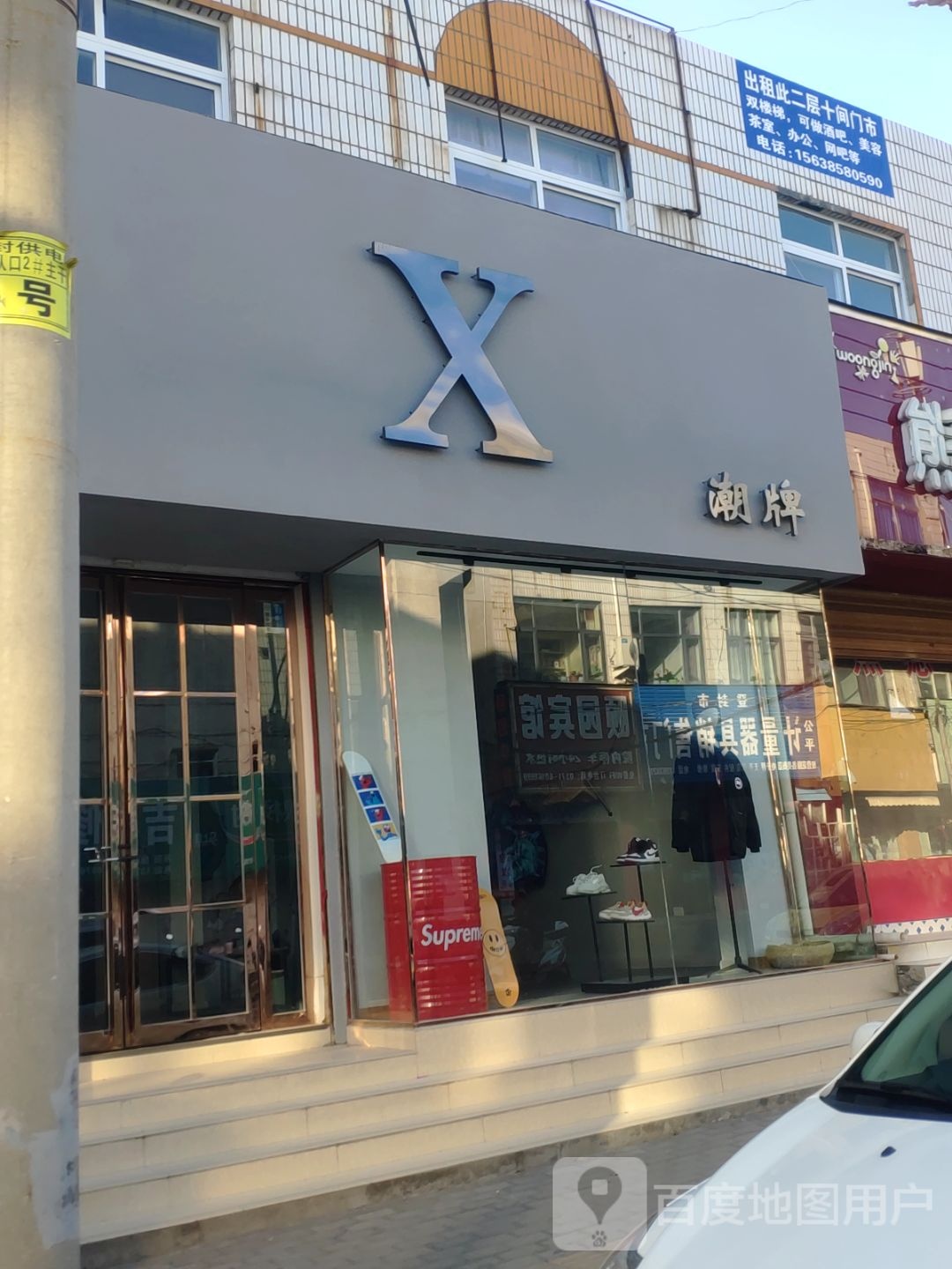 登封市8号潮牌(嵩山路店)