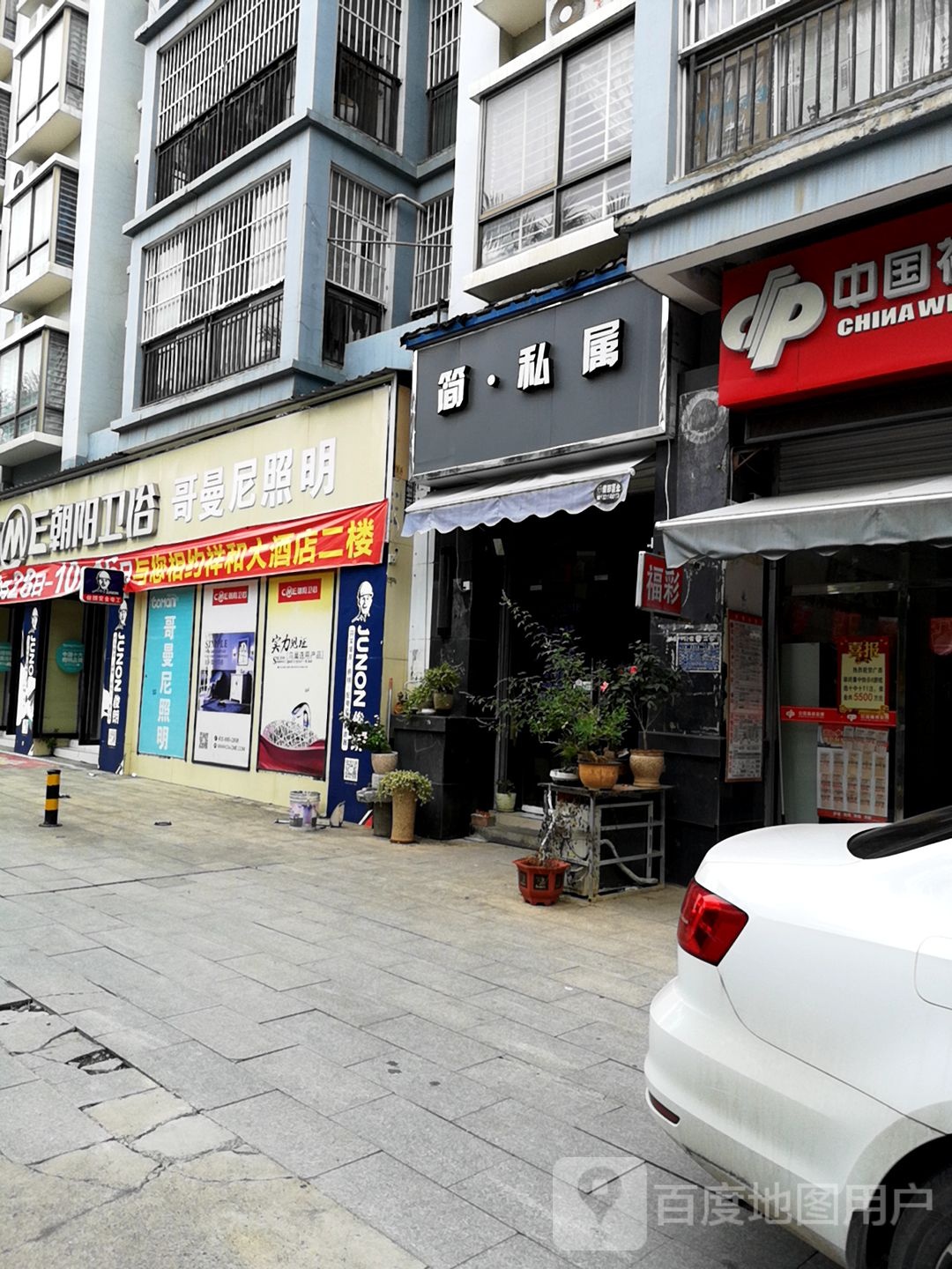 简私属