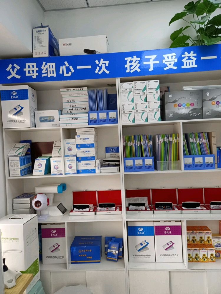 易视康视光配镜中心