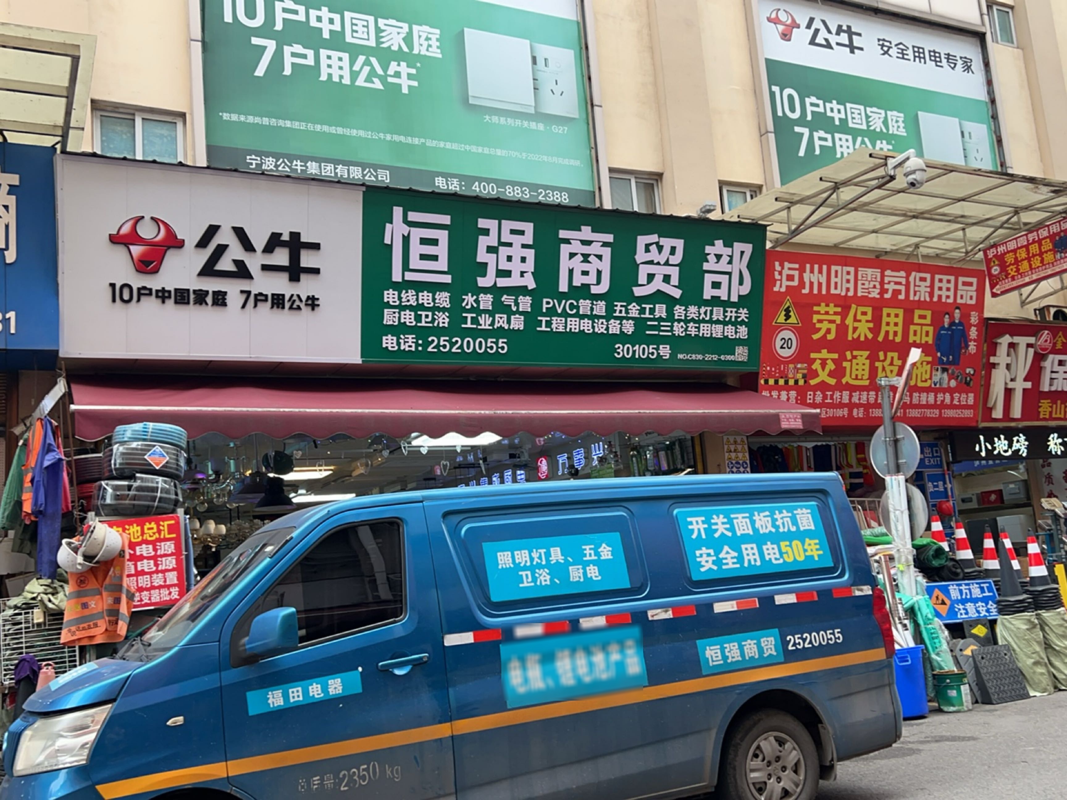 恒强商贸部(西南商贸城店)