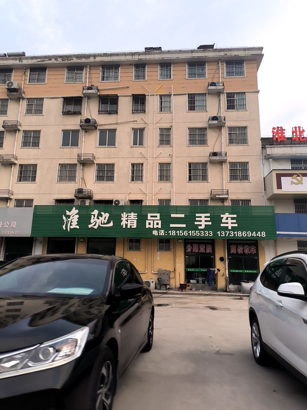 淮驰精品二手车