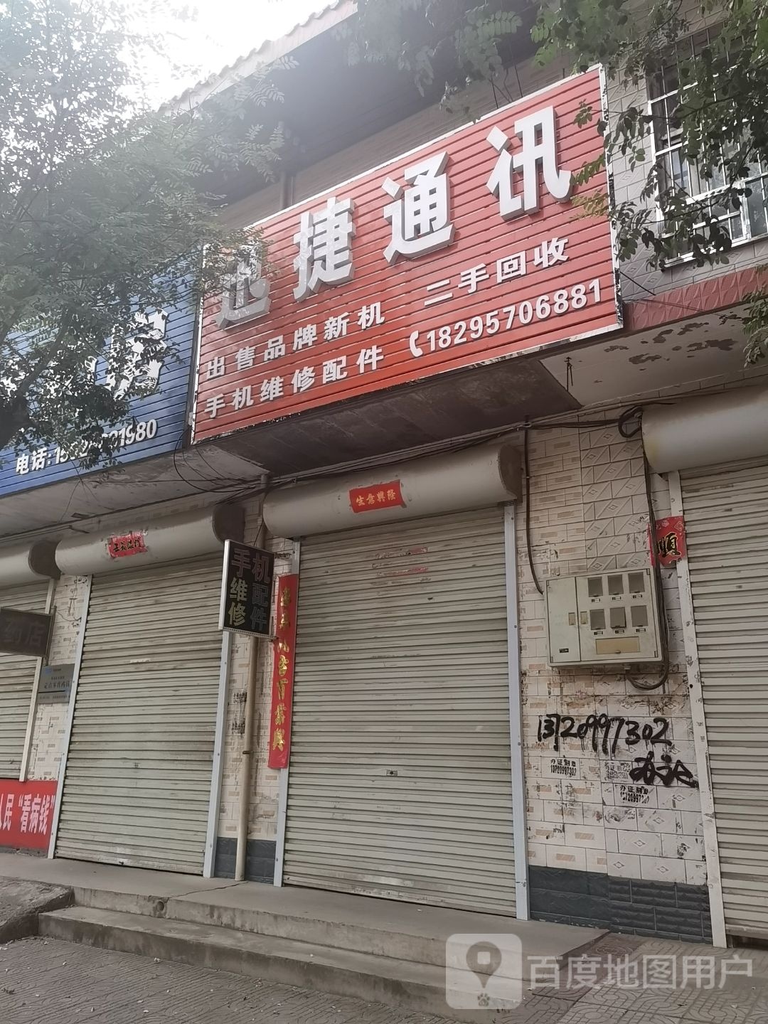 迅捷通讯