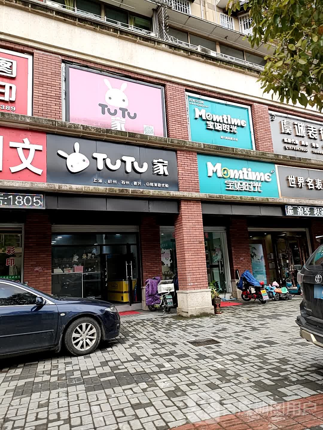 TuTu家美食