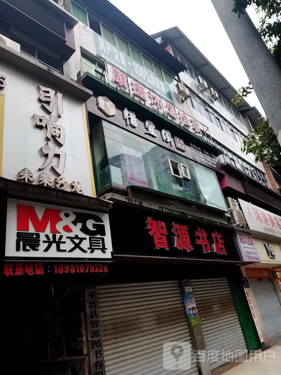 智远书店(新华街西段店)