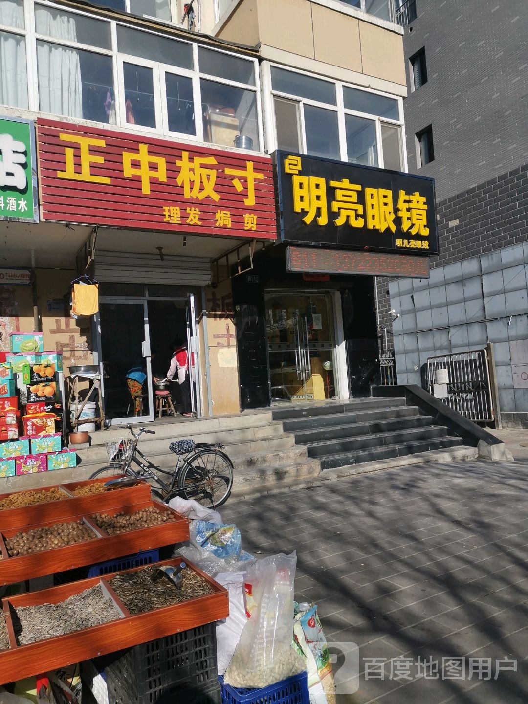 明儿亮眼镜