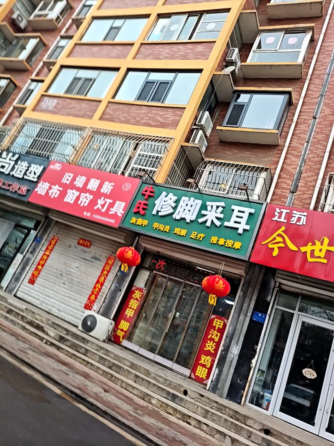 牛氏修脚采耳(卓正名城店)
