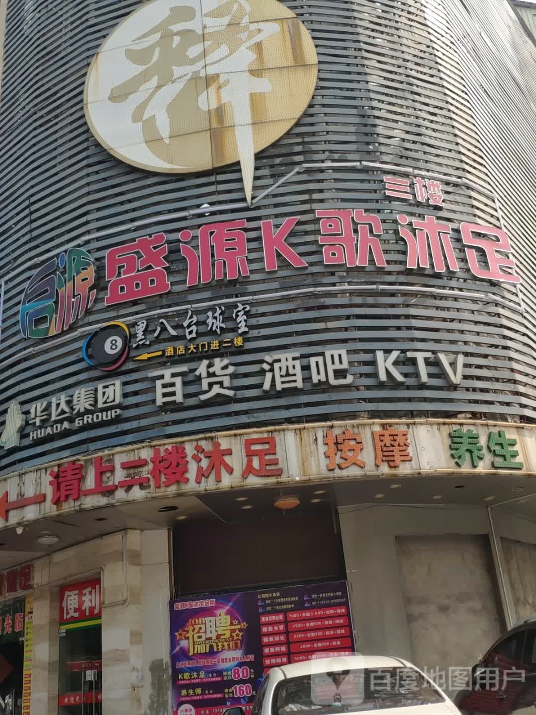 华达酒店店沐足按摩