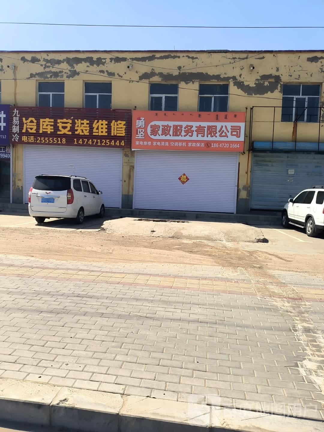 勇坚家电清洗