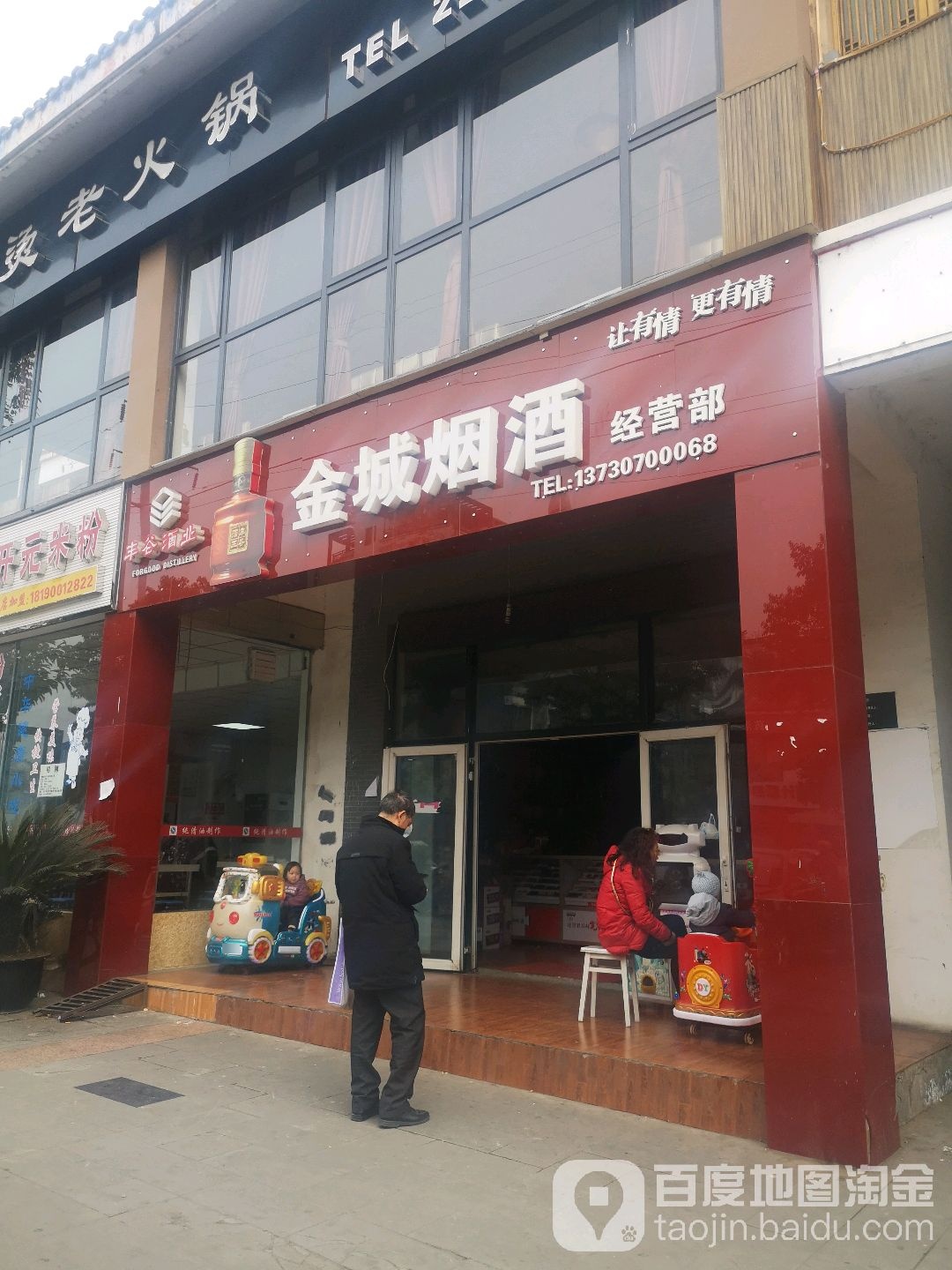 金城便利店