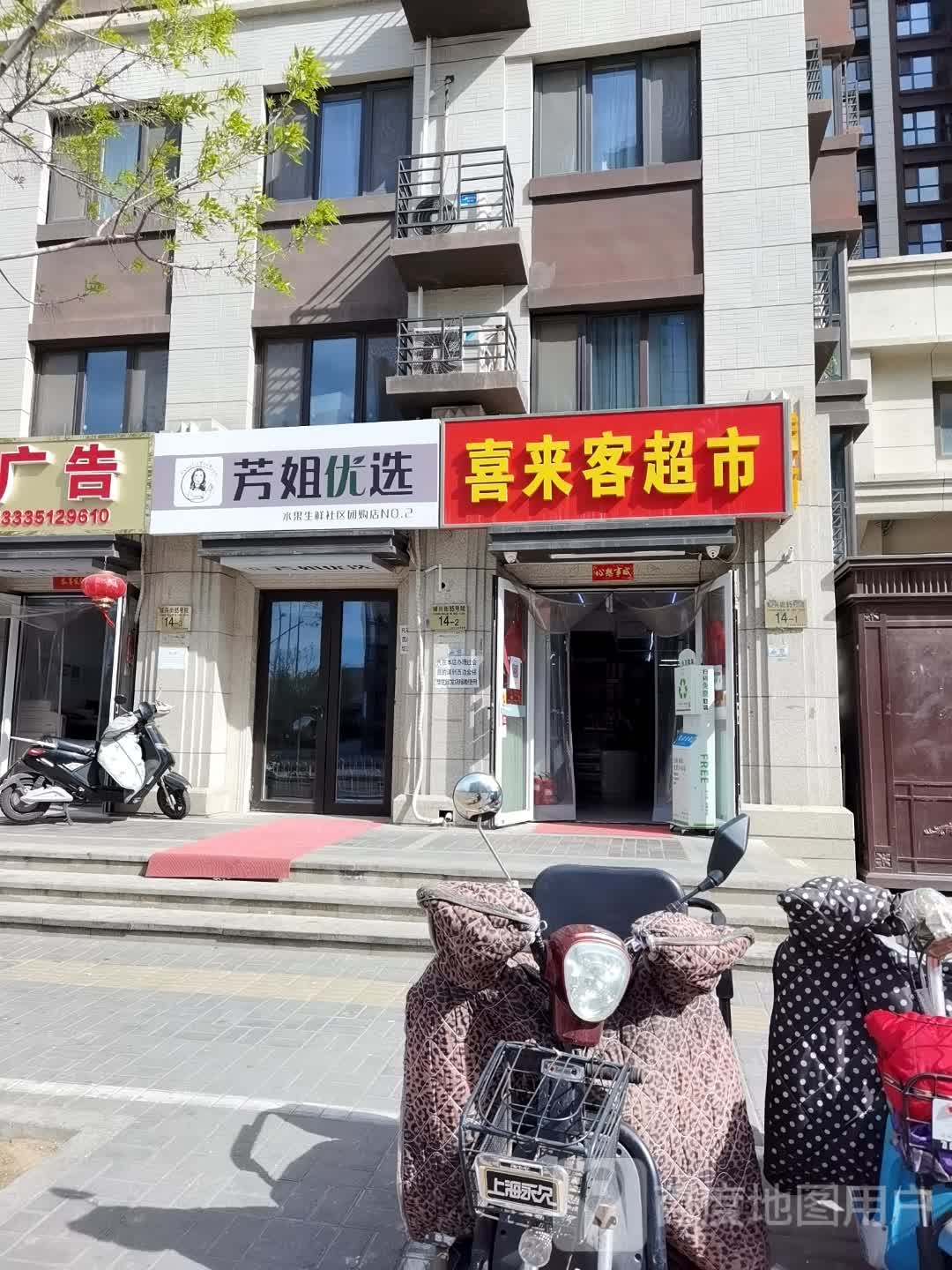 芳姐优选(中海金玺公馆店)