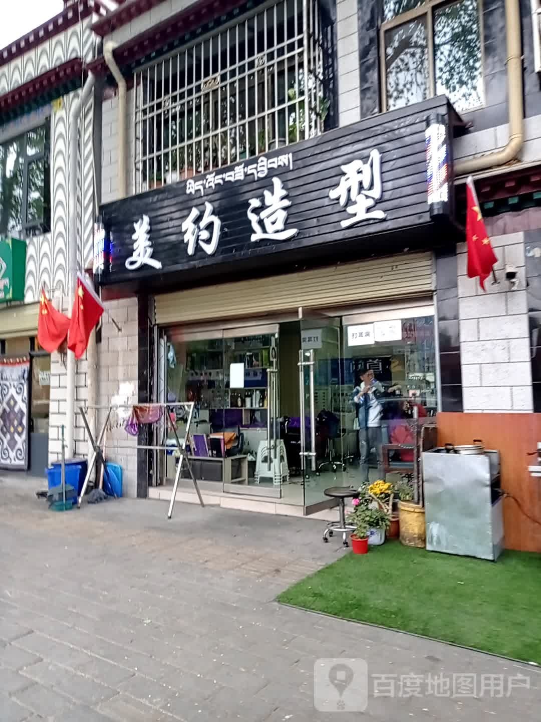 没约造型(巴尔库大厦店)