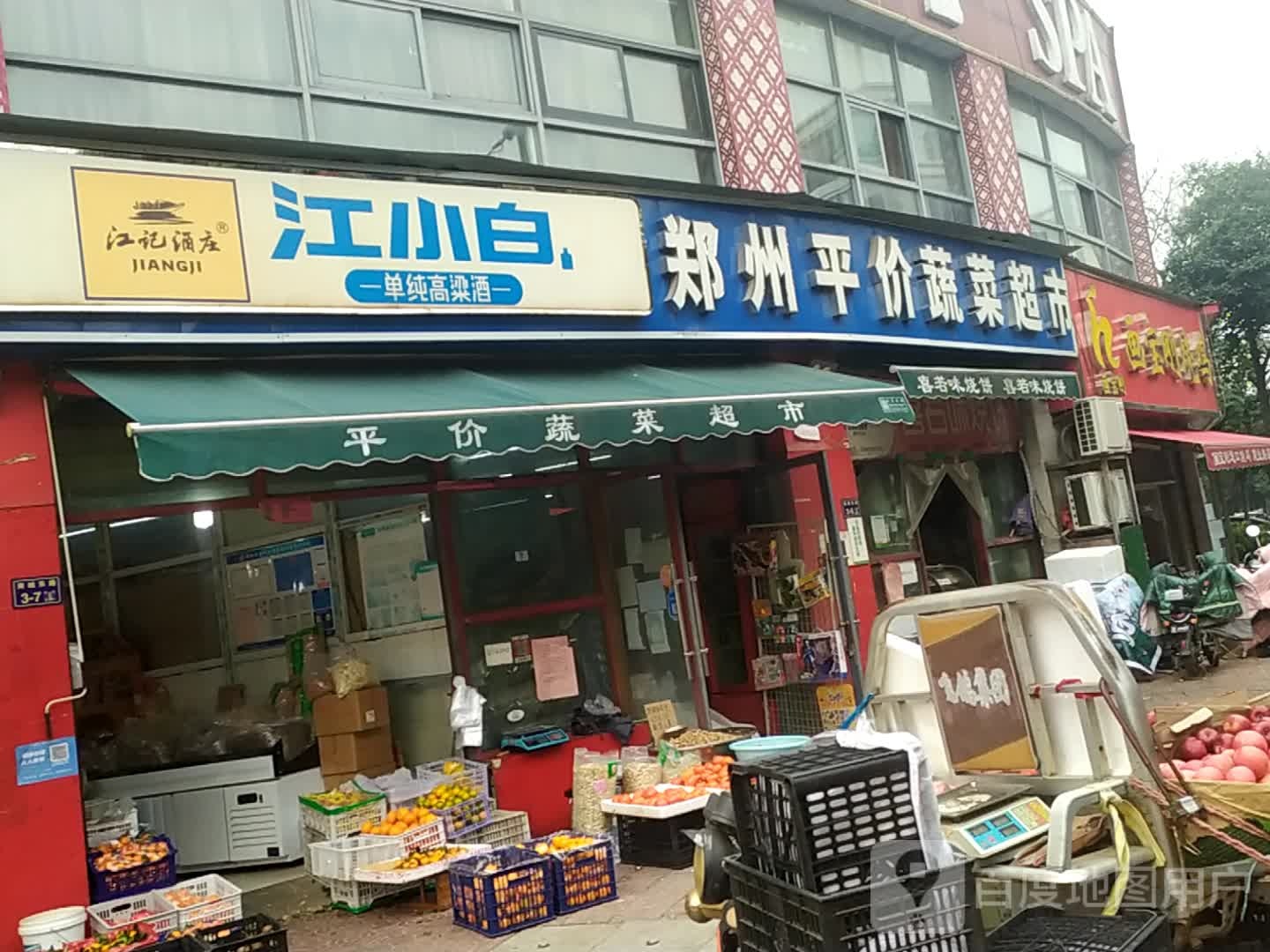 郑州市平价蔬菜超市(商城东路店)